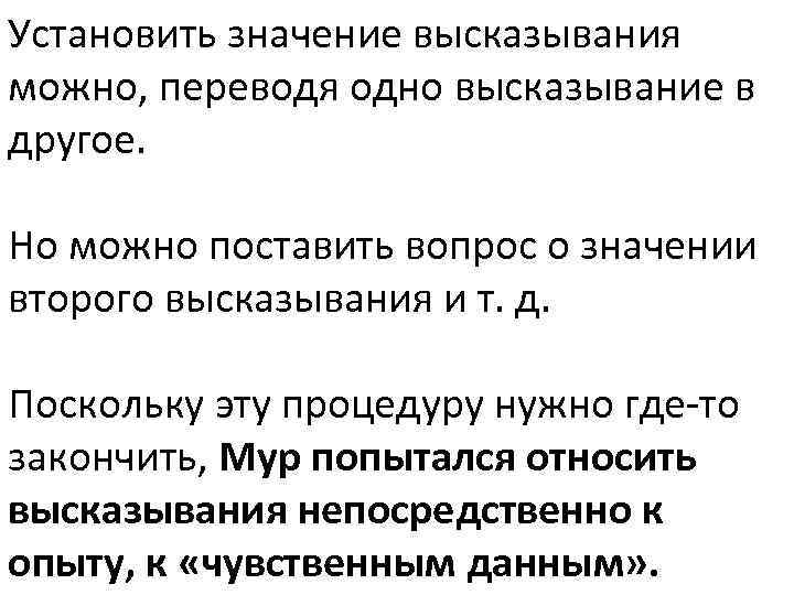 Установить значение высказывания можно, переводя одно высказывание в другое. Но можно поставить вопрос о