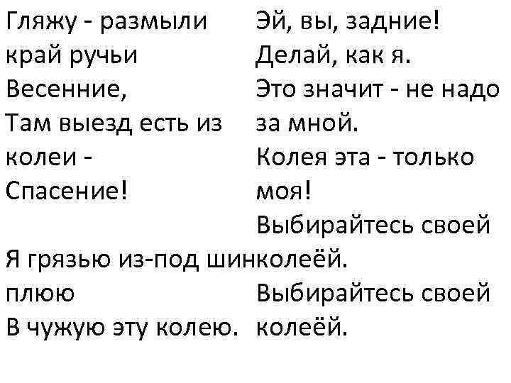 Гляжу - размыли край ручьи Весенние, Там выезд есть из колеи Спасение! Эй, вы,