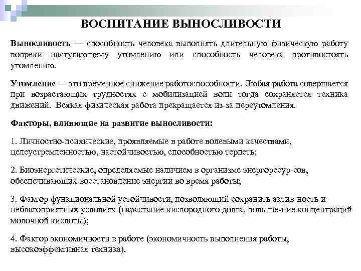 Способность противостоять физическому утомлению называется