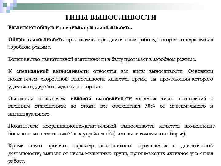 Воспитание выносливости