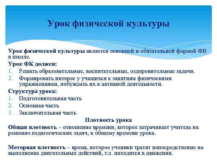 Введение в 1960 году в учебный план вспомогательной школы уроков физической культуры было связано с