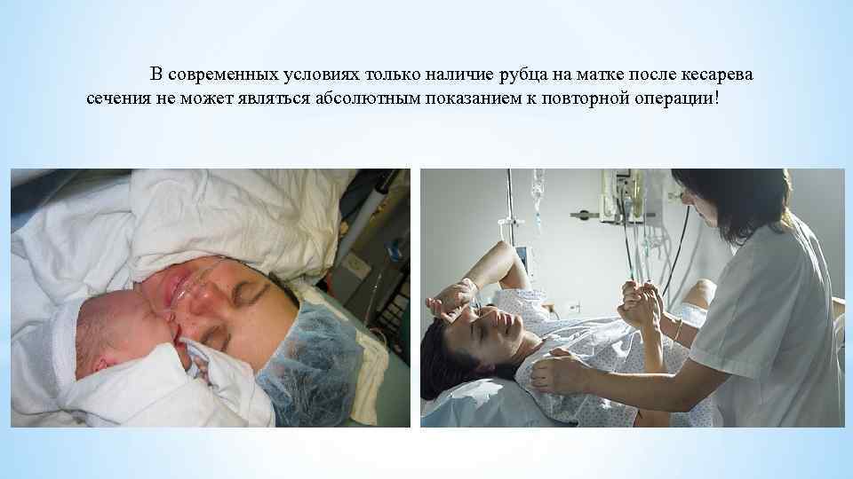 В современных условиях только наличие рубца на матке после кесарева сечения не может являться