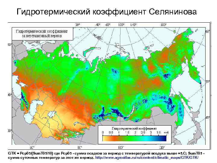 Гидротермический коэффициент Селянинова GTK = Pcp 05/(Sum. T 05/10) где Pcp 05 - сумма