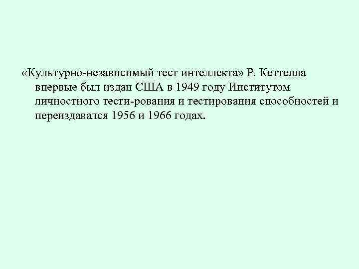 Тест кеттелла сделать в powerpoint