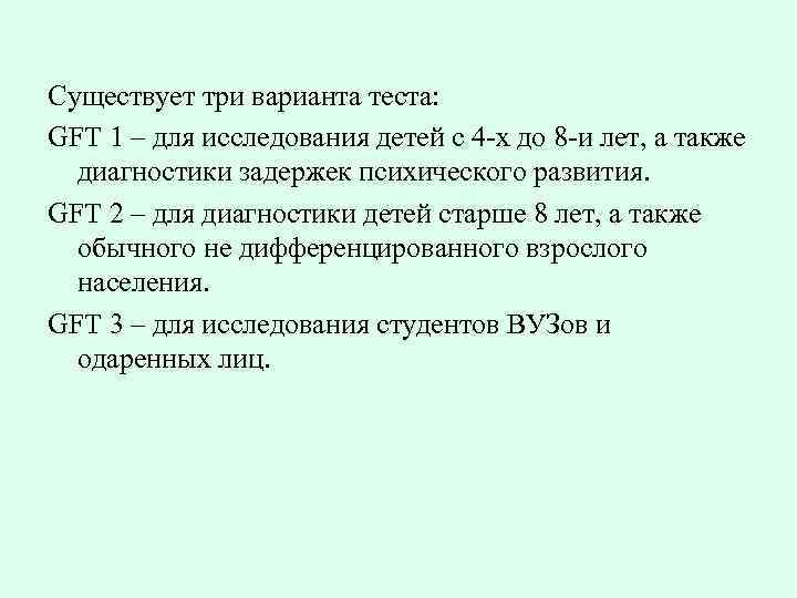 Первые тесты интеллекта. Культурно-независимый тест интеллекта. Культурно-независимый тест интеллекта р Кеттелла. Дж. М. Кеттелл умственные тесты. GFT 3 культурно-Свободный тест на интеллект.