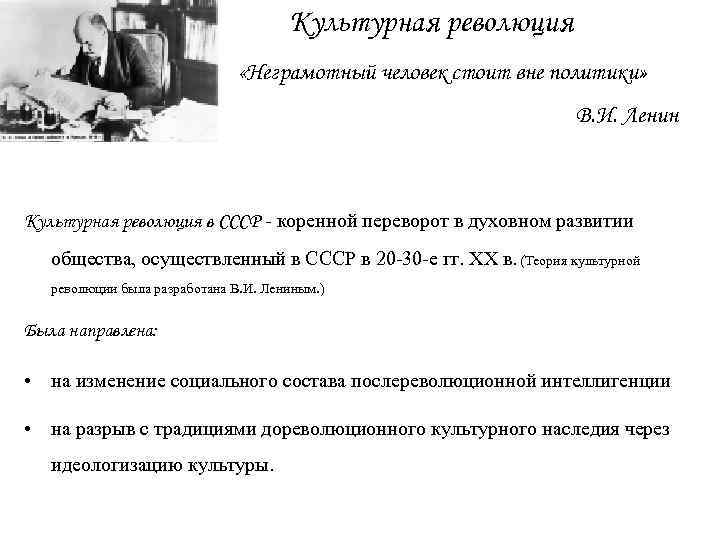 Культурная революция в ссср в 30 е. Задачи культурной революции. Задачи культурной революции в СССР 1930 годов. Цели культурной революции 1930 г в СССР. Культурная революция задачи и направления.