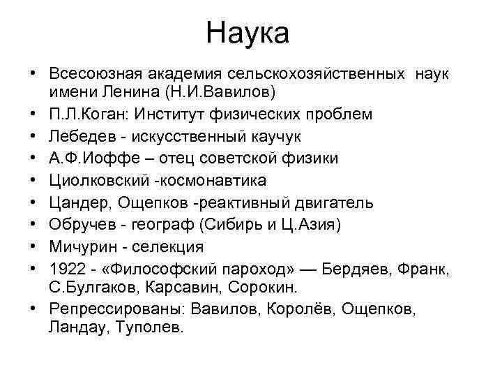 Наука • Всесоюзная академия сельскохозяйственных наук имени Ленина (Н. И. Вавилов) • П. Л.