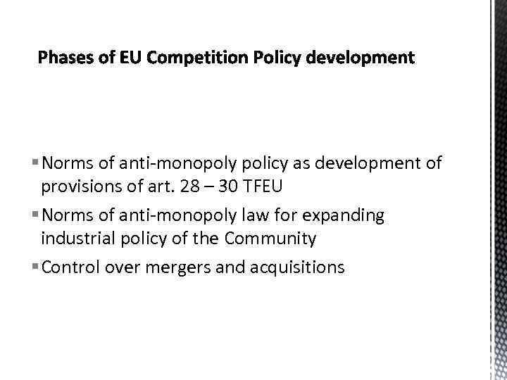 § Norms of anti-monopoly policy as development of provisions of art. 28 – 30