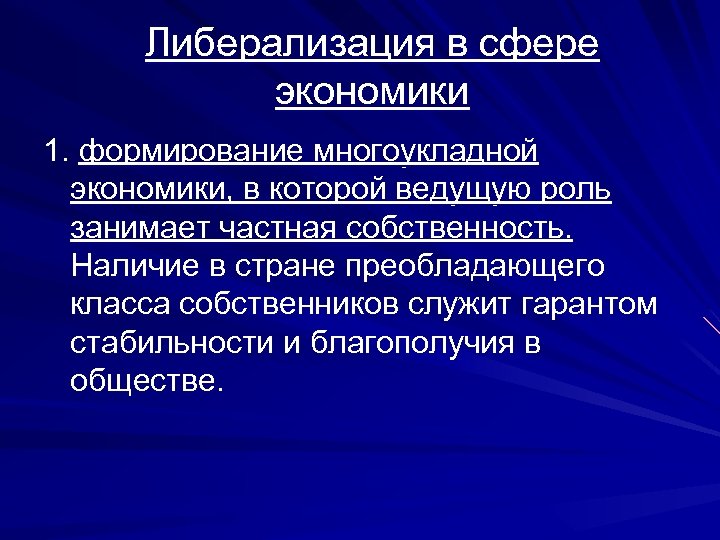 Частно занятые. Либерализация экономики. Либерализация экономической деятельности это в экономике. Оиберадизация экономика. Сущность либерализации в экономике.