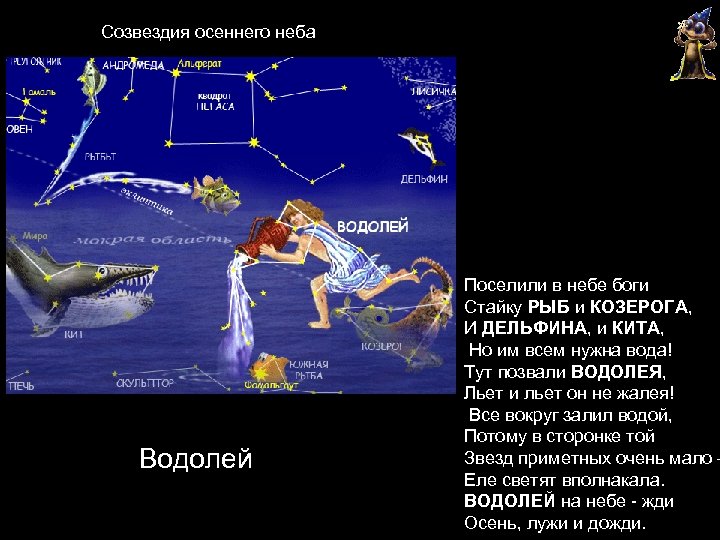 Созвездия осеннего неба