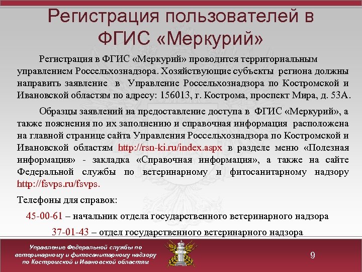 Заявление на регистрацию в меркурии россельхознадзор образец