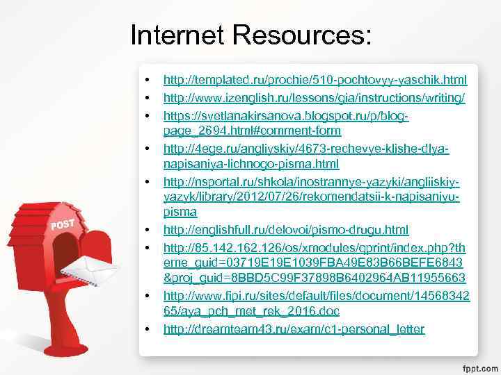 Internet Resources: • • • http: //templated. ru/prochie/510 -pochtovyy-yaschik. html http: //www. izenglish. ru/lessons/gia/instructions/writing/