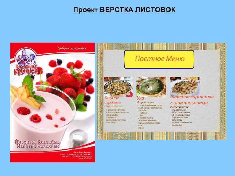 Проект ВЕРСТКА ЛИСТОВОК 