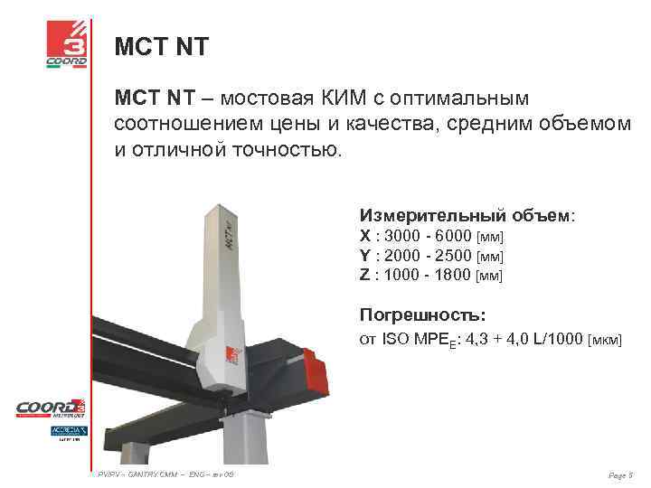 MCT NT – мостовая КИМ с оптимальным соотношением цены и качества, средним объемом и