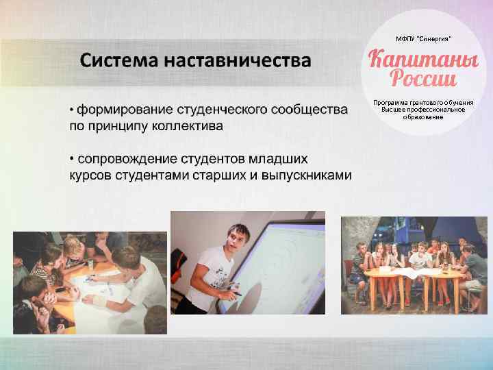 МФПУ “Синергия” Программа грантового обучения Высшее профессиональное образование 