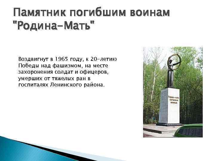 Памятник погибшим воинам 