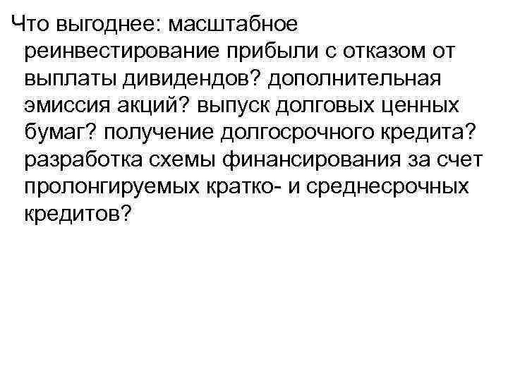 Планы автоматического реинвестирования дивидендов предполагают