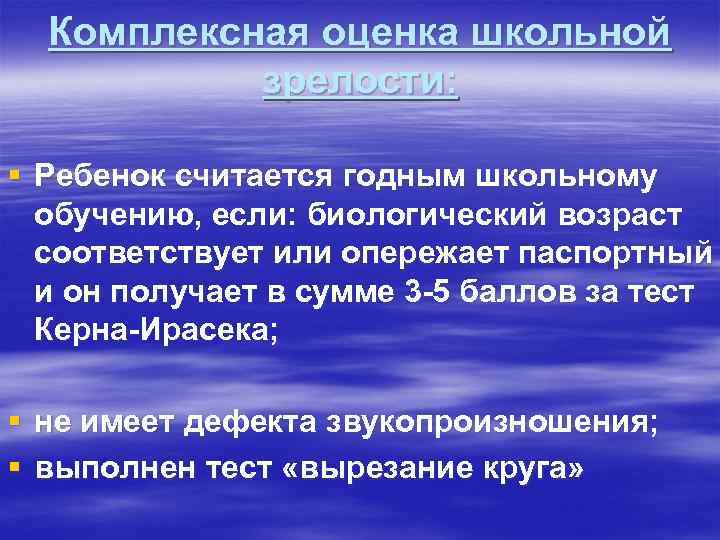 Школьная зрелость презентация