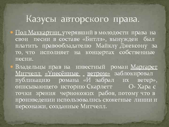  Казусы авторского права. Пол Маккартни, утерявший в молодости права на свои песни в