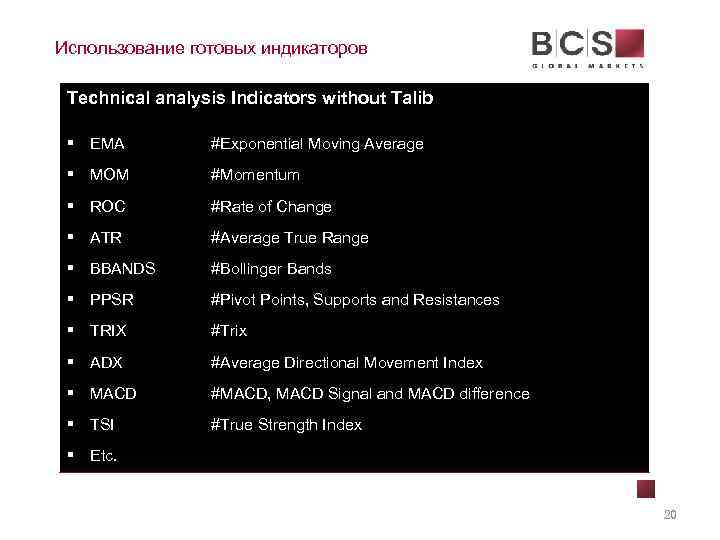 Использование готовых индикаторов Technical analysis Indicators without Talib § EMA #Exponential Moving Average §