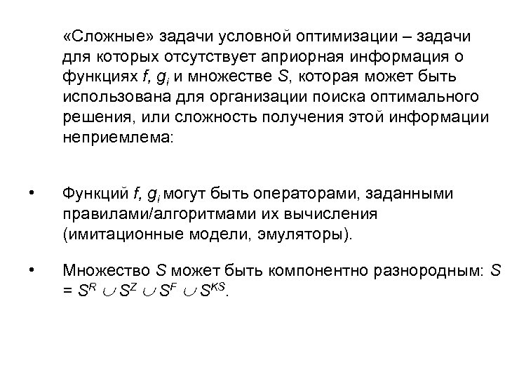 Условная задача. Задача условной оптимизации. Алгоритм для решения задачи условной оптимизации. Методы решения задач условной оптимизации. Примеры решения задач условной оптимизации.