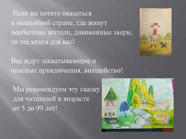 Если вы хотите оказаться в волшебной стране, где живут необычные жители, диковинные звери, то