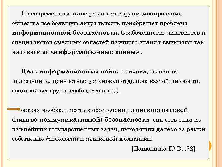 На современном этапе развития и функционирования общества все большую актуальность приобретает проблема информационной безопасности.