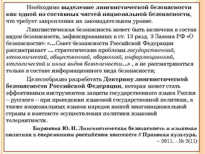 Проблемы языковой культуры в современном российском обществе