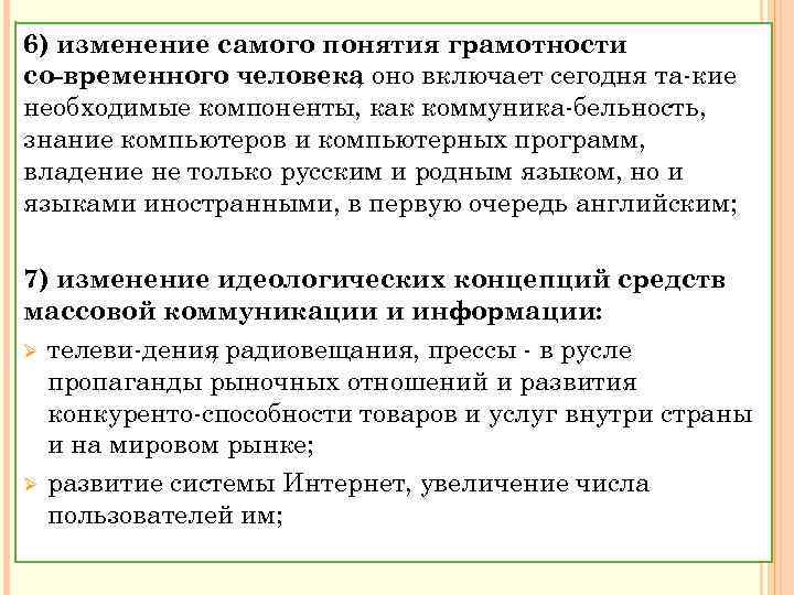 6) изменение самого понятия грамотности со временного человека оно включает сегодня та кие ,