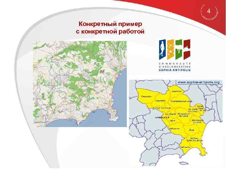 4 Конкретный пример с конкретной работой 