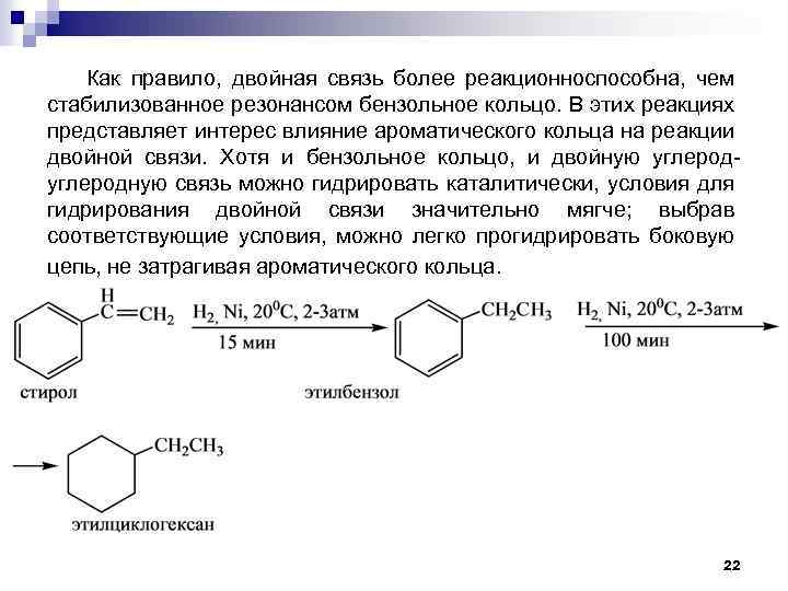 Как получить двойное. Ароматические соединения с одной двойной связью. Бензольное кольцо с двойными связями. Бензольное кольцо без двойных связей. Бензольное кольцо двойная связь о.