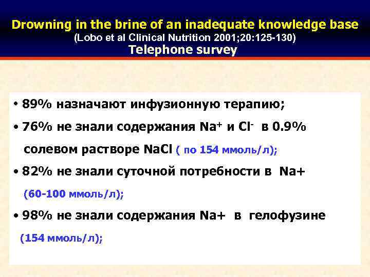 Drowning in the brine of an inadequate knowledge base (Lobo et al Clinical Nutrition