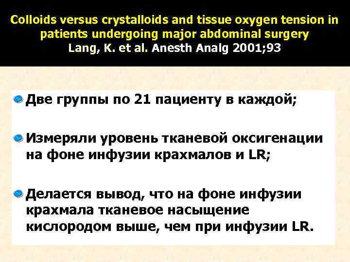 Colloids versus crystalloids and tissue oxygen tension in patients undergoing major abdominal surgery Lang,