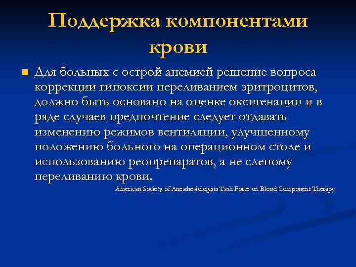 Задачи по анемии с ответами. Переливание концентрата тромбоцитов проводят. Мероприятия при остром малокровии. Переливание концентрата тромбоцитов проводят тест ответ.