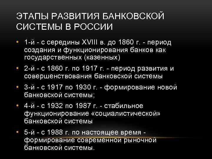 Российские банки возникновение деятельность владельцы проект история 9 класс