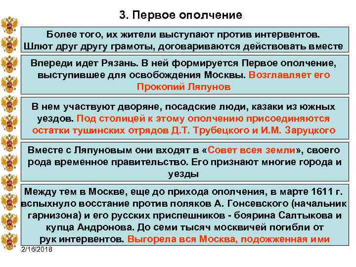 3. Первое ополчение Более того, их жители выступают против интервентов. Шлют другу грамоты, договариваются