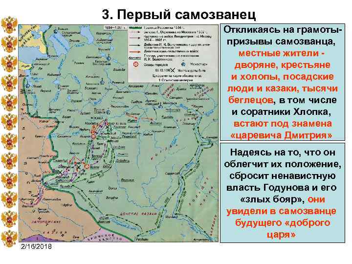 3. Первый самозванец Откликаясь на грамотыпризывы самозванца, местные жители - дворяне, крестьяне и холопы,