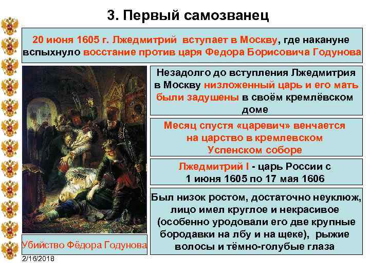 Восстание в москве против лжедмитрия 1. Вступление Лжедмитрия 1 в Москву. Причины Лжедмитрия 1. Вступление войск Лжедмитрия i в Москву. Причины Победы Лжедмитрия 1.