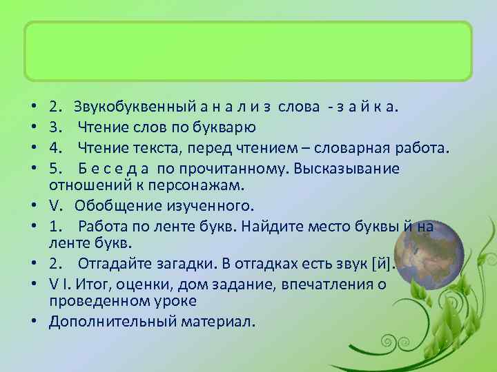  • • • 2. Звукобуквенный а н а л и з слова з