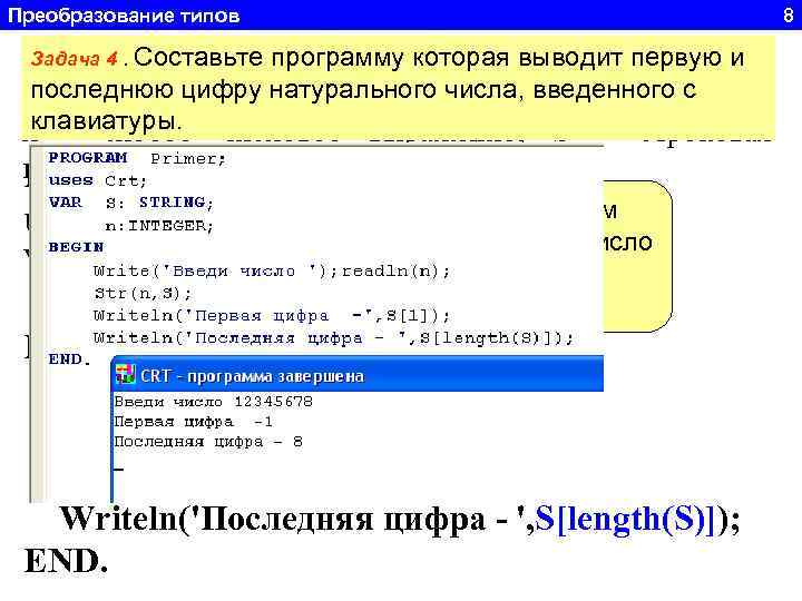 Преобразование типов Функция STR программу которая выводит первую и Задача 4. Составьте последнюю цифру