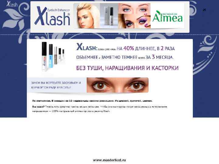 25 www. mastertext. ru 