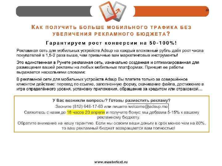 33 www. mastertext. ru 