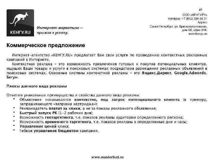 41 www. mastertext. ru 