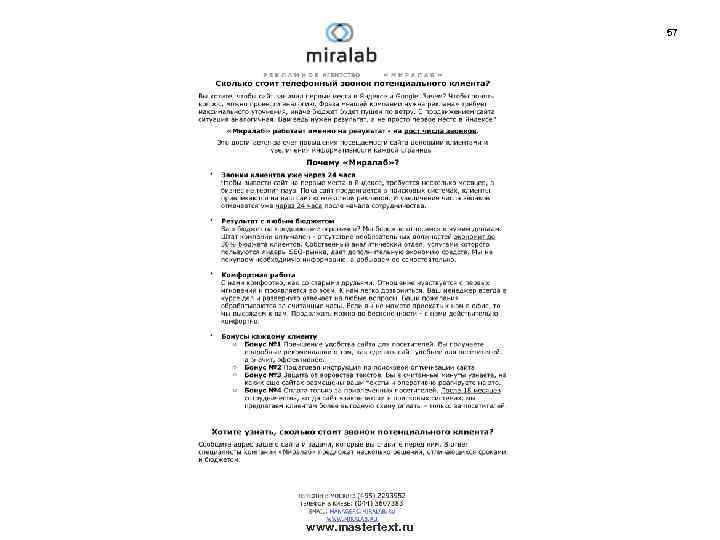 57 www. mastertext. ru 