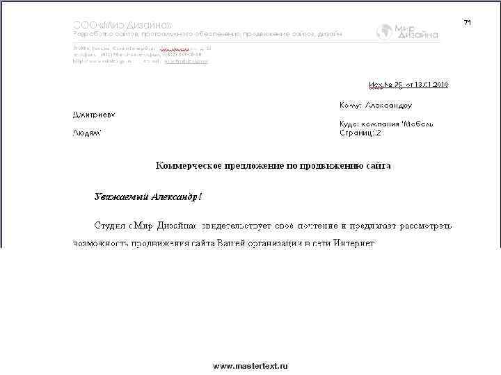 71 www. mastertext. ru 
