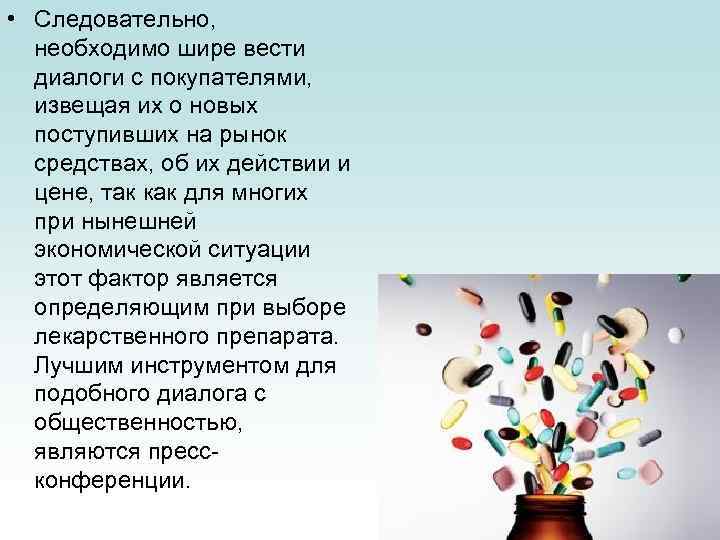  • Следовательно, необходимо шире вести диалоги с покупателями, извещая их о новых поступивших