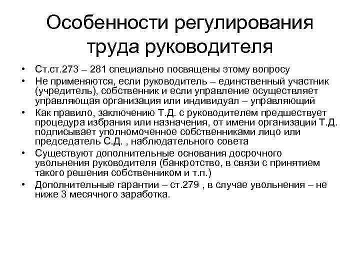 Принципы регулирования трудовых отношений. Характеристики правового регулирования. Особенности регулирования трудовых отношений. Правовое регулирование процесса труда. Трудовые правоотношения.. Особенности регулирования труда работников.