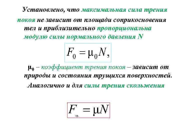 Модуль силы нормальной