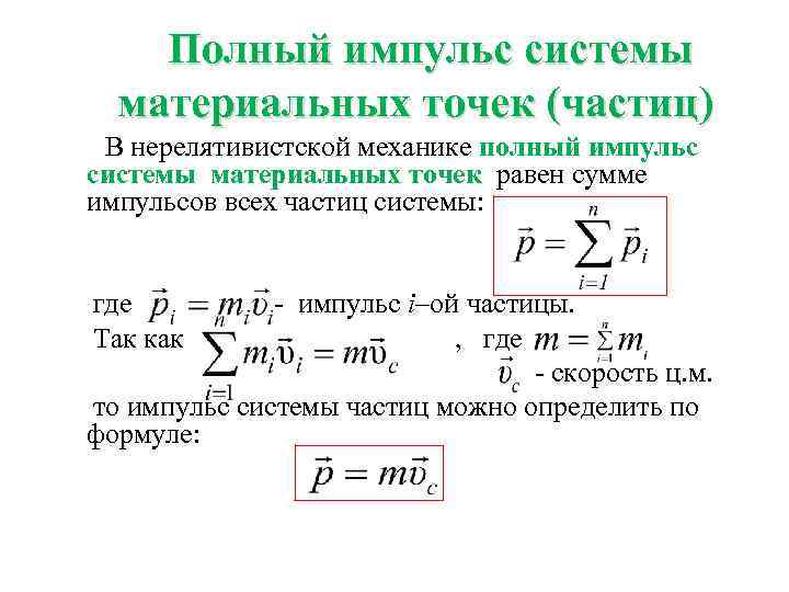 Модуль импульса системы тел