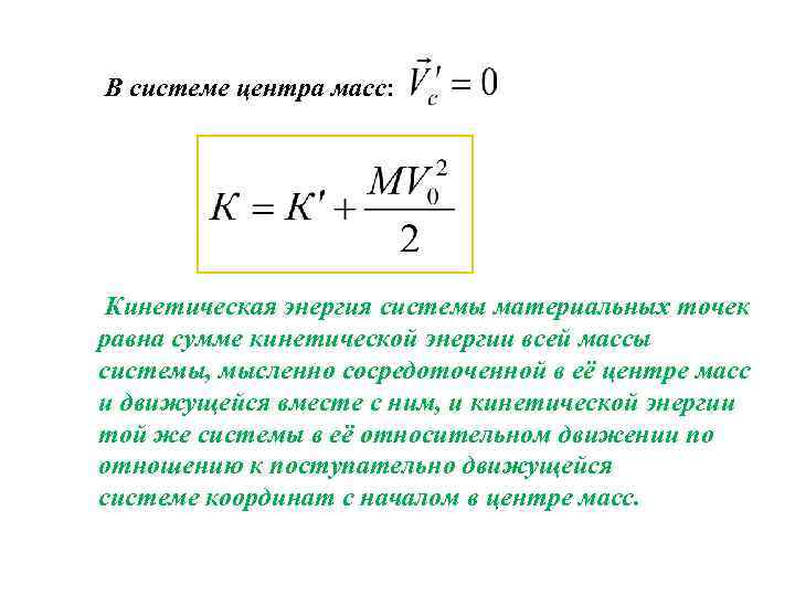 Связь механической работы и кинетической энергии